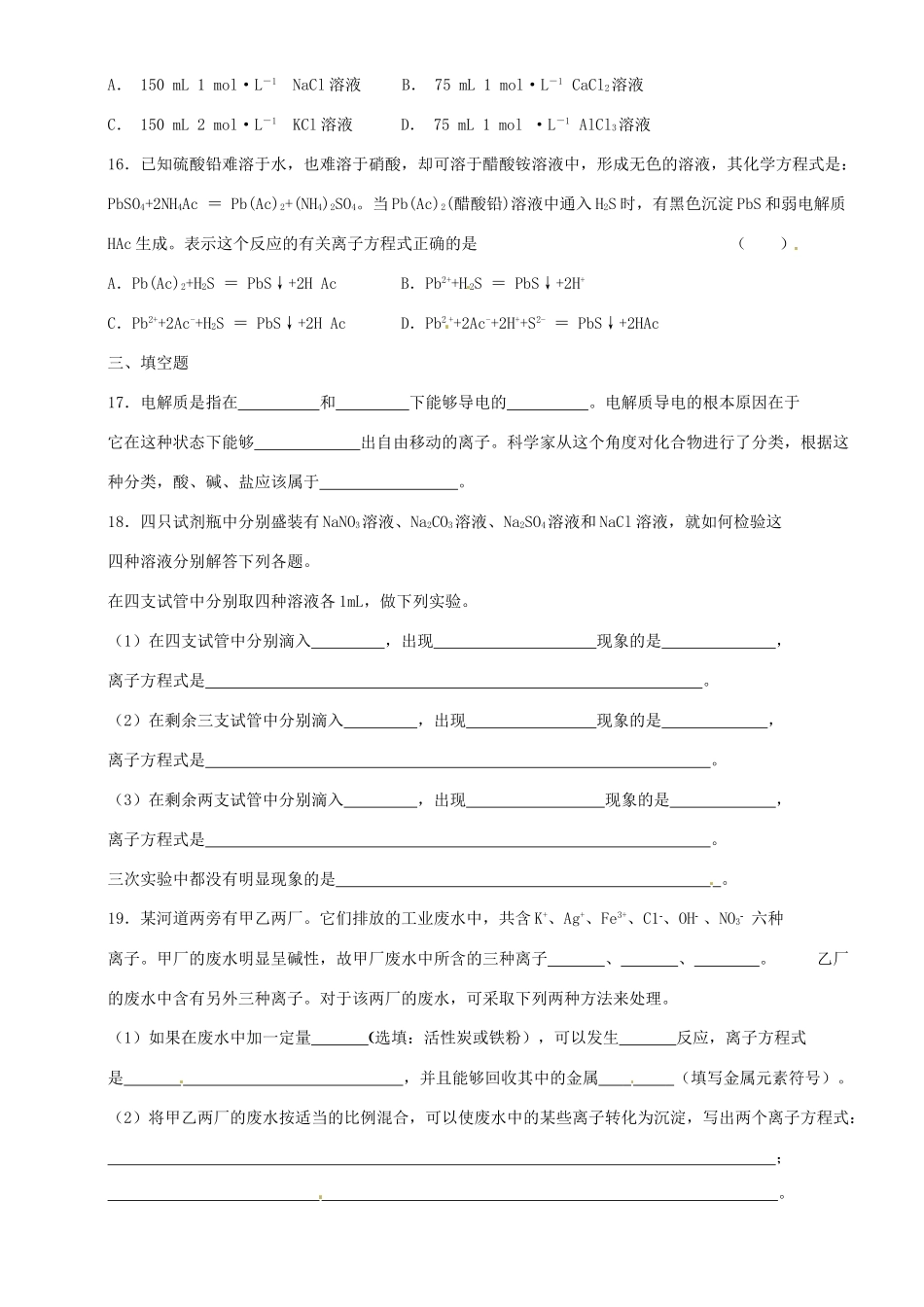 河南省开封市第二实验高级中学高一化学《2.2离子反应》练习题_第3页
