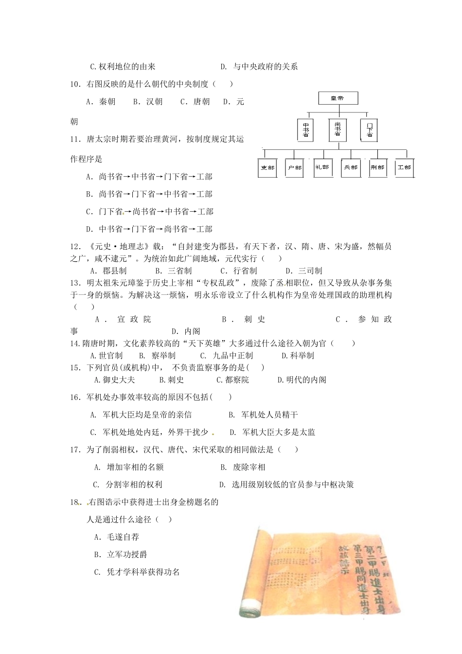 河北省蠡县中学高一历史上册《专题一》单元练习题（1）_第2页