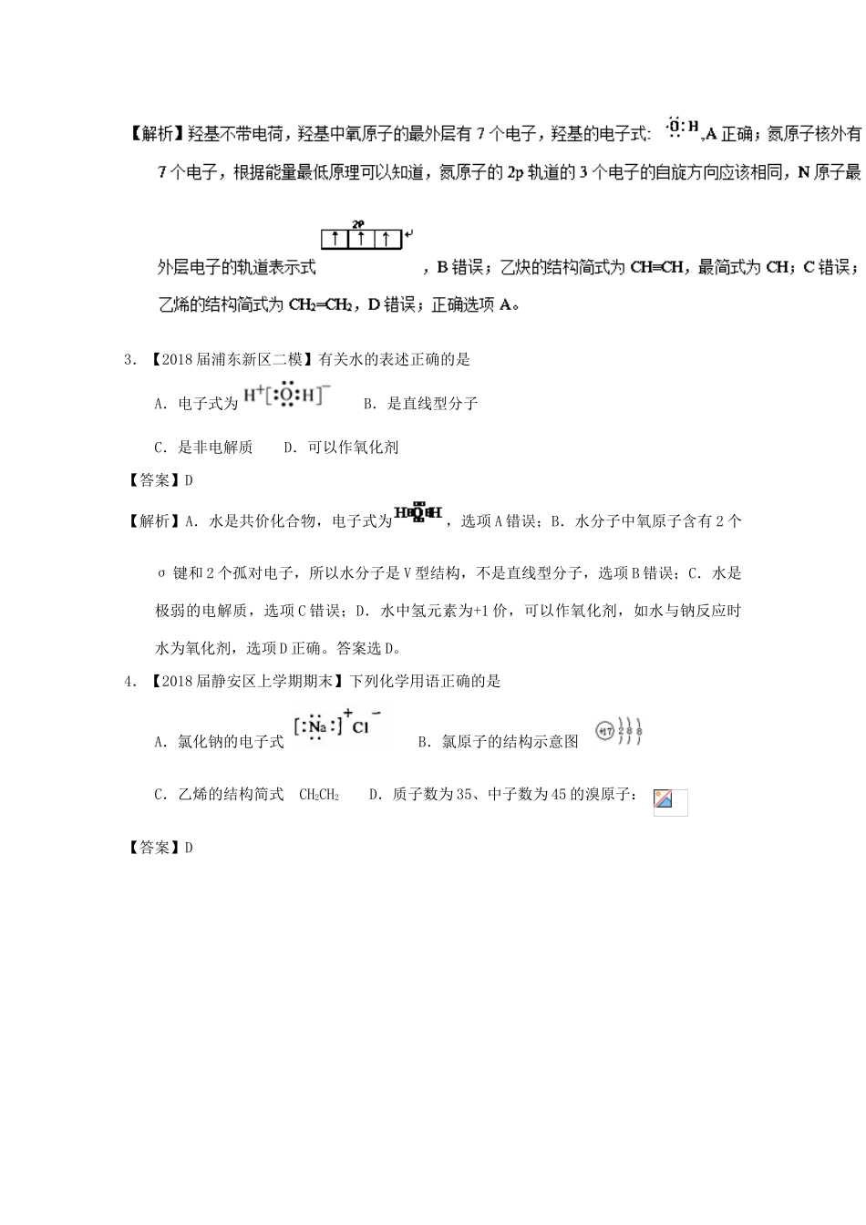 上海市高考化学模拟试题分类汇编 专题03 化学用语-人教版高三全册化学试题_第2页