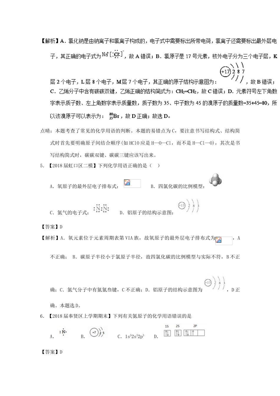 上海市高考化学模拟试题分类汇编 专题03 化学用语-人教版高三全册化学试题_第3页