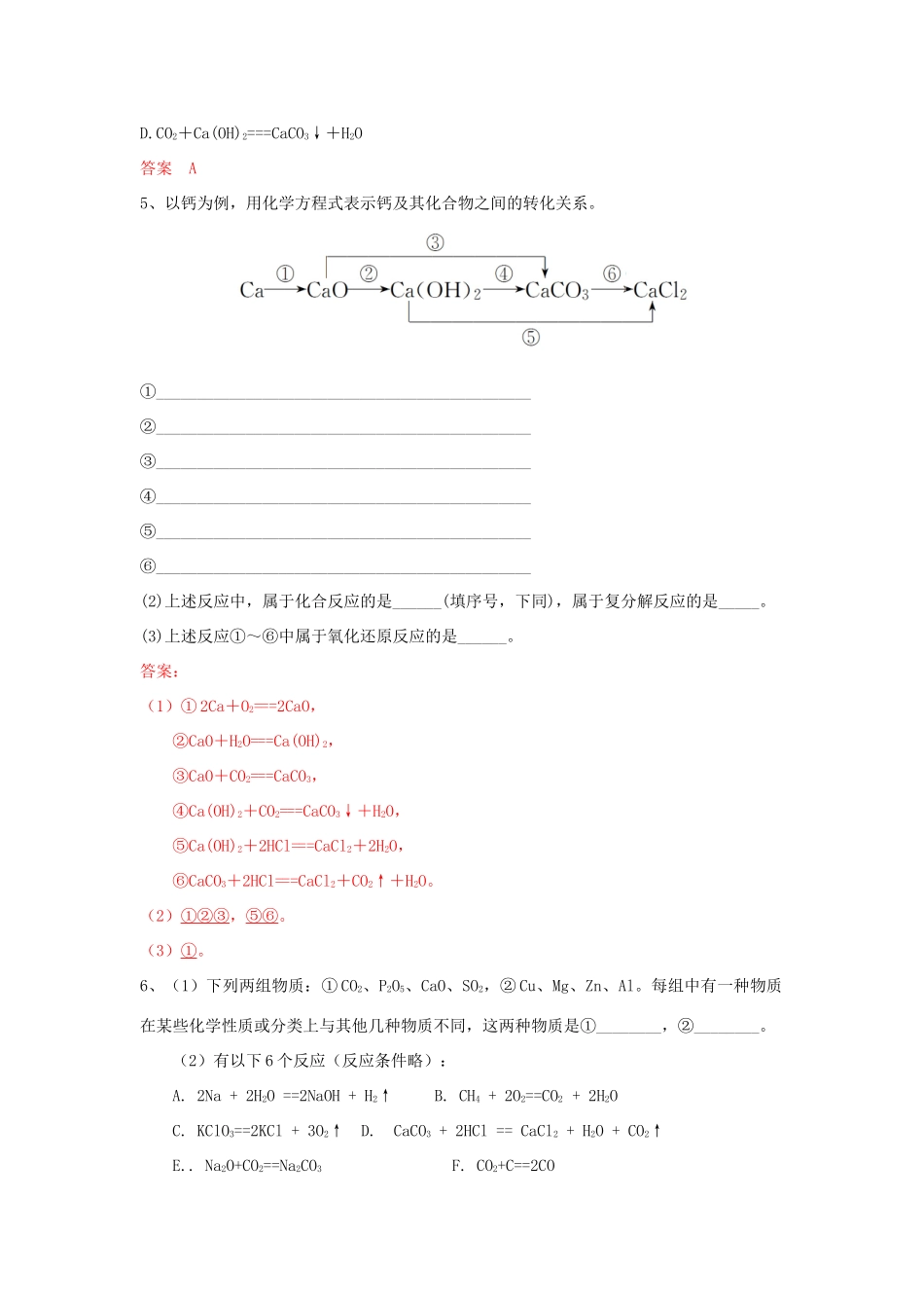 高中化学 1.1.2 物质的转化 化学反应的分类练习（1）（含解析）苏教版必修第一册-苏教版高一第一册化学试题_第2页