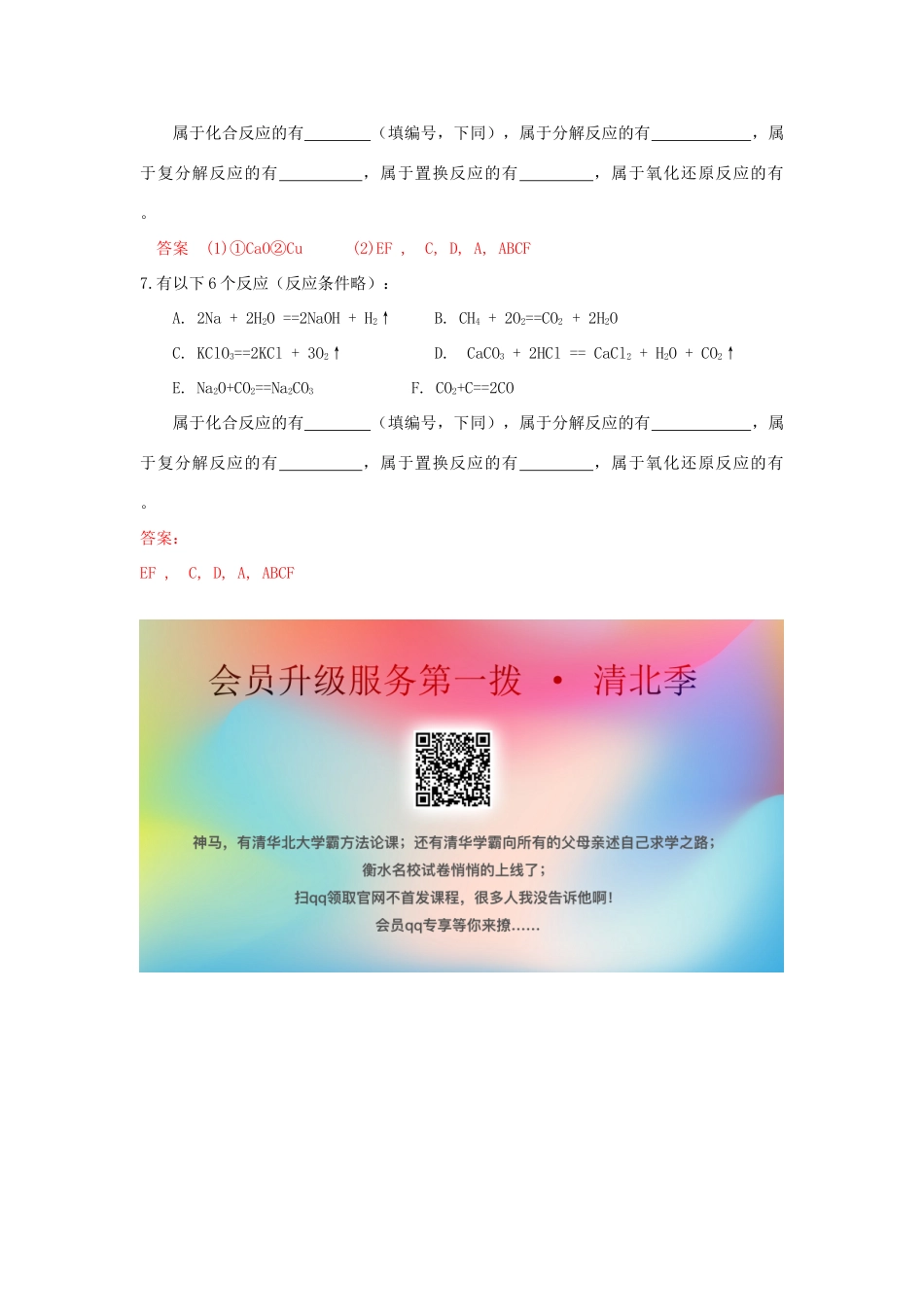 高中化学 1.1.2 物质的转化 化学反应的分类练习（1）（含解析）苏教版必修第一册-苏教版高一第一册化学试题_第3页