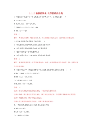 高中化学 1.1.2 物质的转化 化学反应的分类练习（1）（含解析）苏教版必修第一册-苏教版高一第一册化学试题
