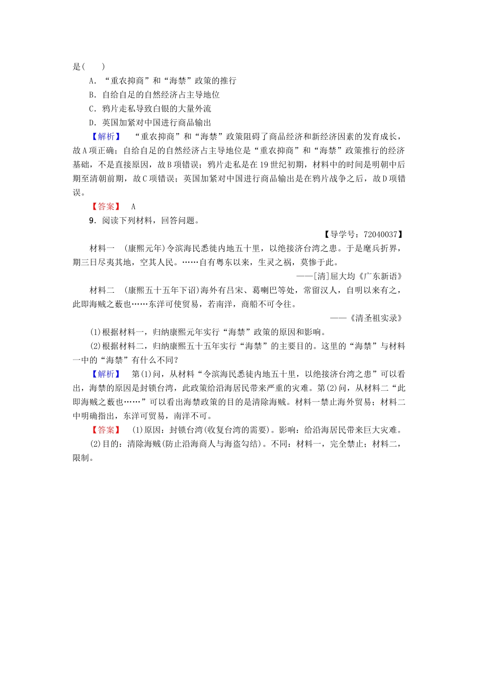 高中历史 第1单元 中国古代的农耕经济 第6课 近代前夜的发展与迟滞学业分层测评6 岳麓版必修2-岳麓版高一必修2历史试题_第3页