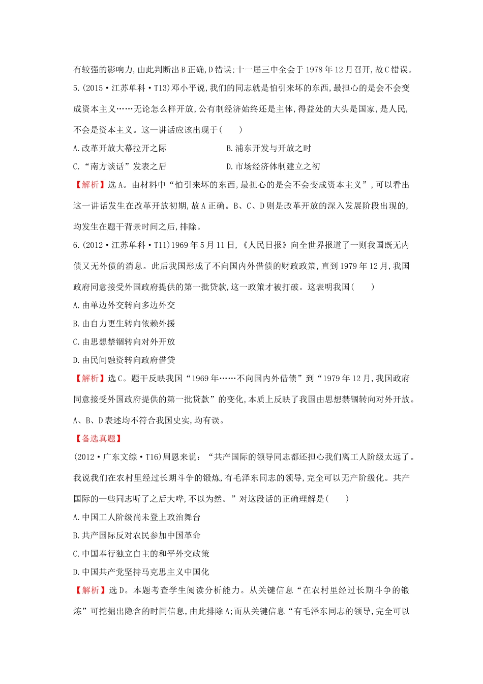 高考历史一轮复习（考题演练跟踪检测）14.35 20世纪以来中国重大思想理论成果 人民版-人民版高三全册历史试题_第3页