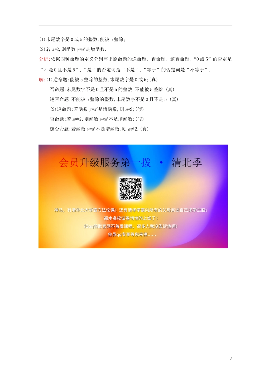 高中数学 第一章 常用逻辑用语 1.3.2 命题的四种形式练习（含解析）新人教B版选修1-1-新人教B版高二选修1-1数学试题_第3页