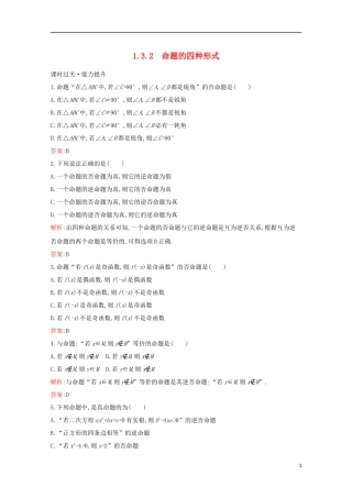 高中数学 第一章 常用逻辑用语 1.3.2 命题的四种形式练习（含解析）新人教B版选修1-1-新人教B版高二选修1-1数学试题