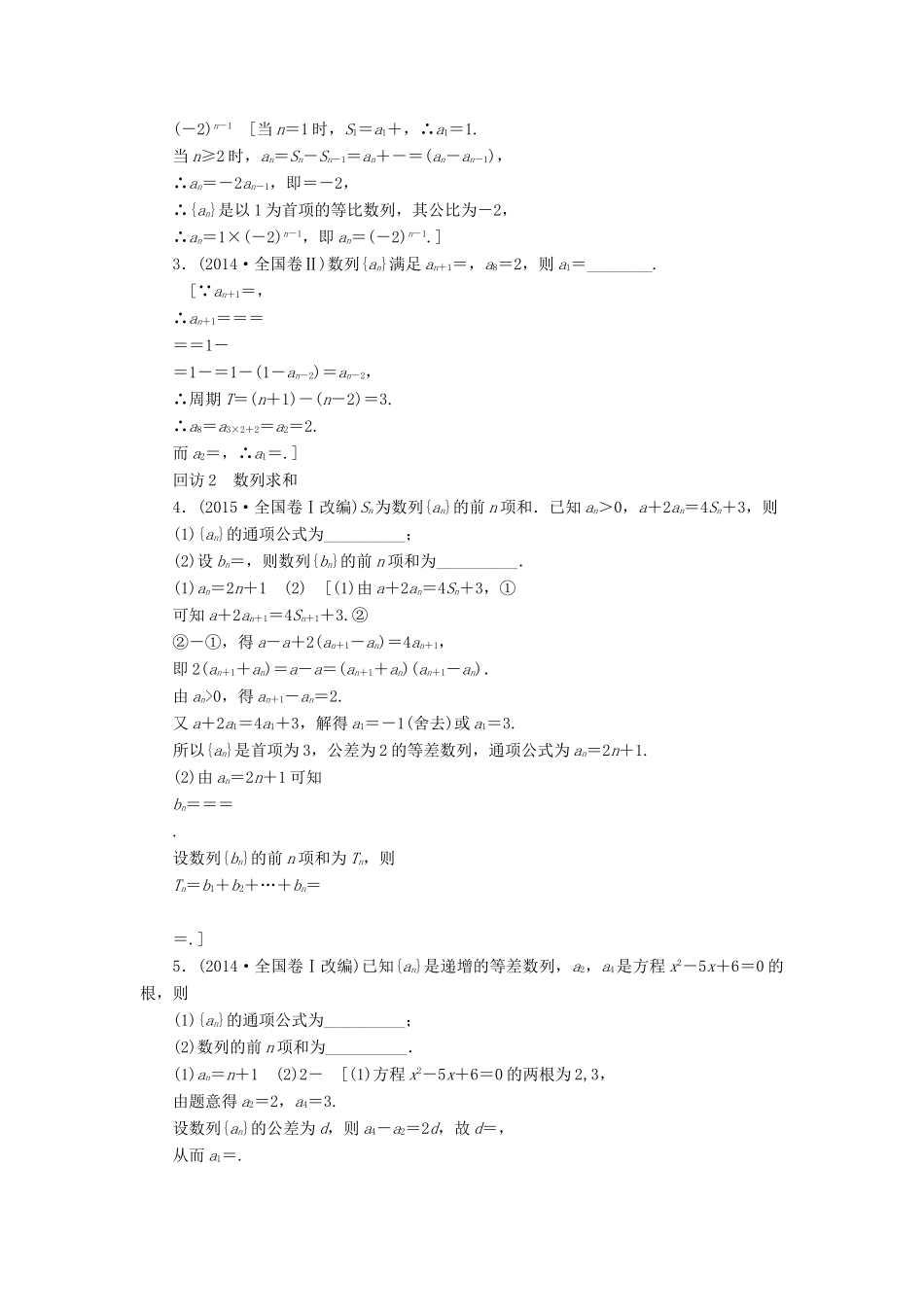 （山东专版）高考数学二轮专题复习与策略 第1部分 专题2 数列 突破点5 数列的通项与求和教师用书 理-人教版高三全册数学试题_第2页
