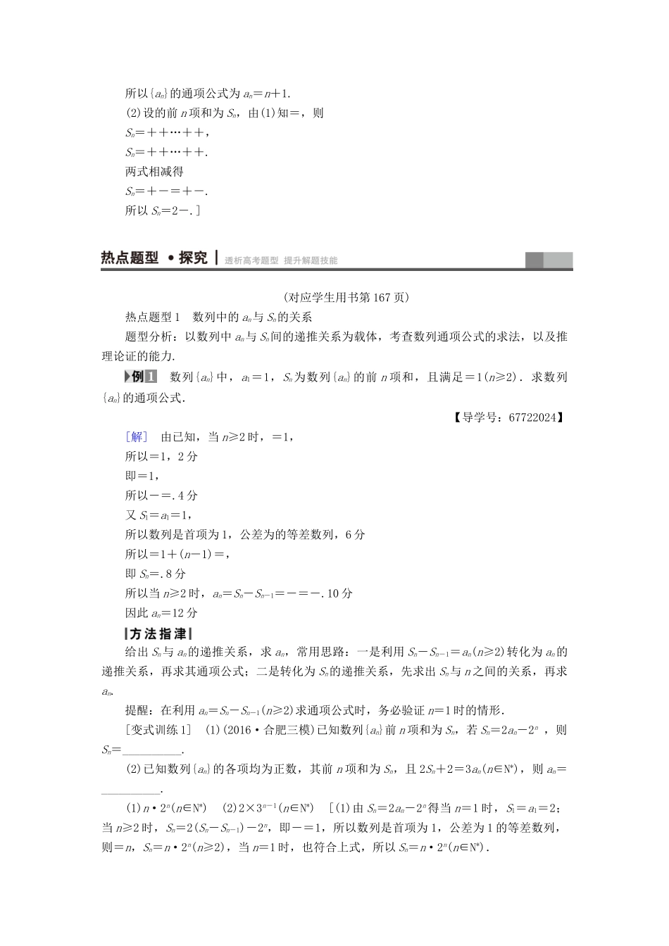 （山东专版）高考数学二轮专题复习与策略 第1部分 专题2 数列 突破点5 数列的通项与求和教师用书 理-人教版高三全册数学试题_第3页