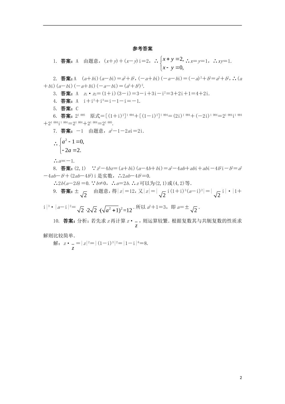 高中数学 第三章 数系的扩充与复数 3.2.2 复数的乘法课后训练 新人教B版选修2-2-新人教B版高二选修2-2数学试题_第2页