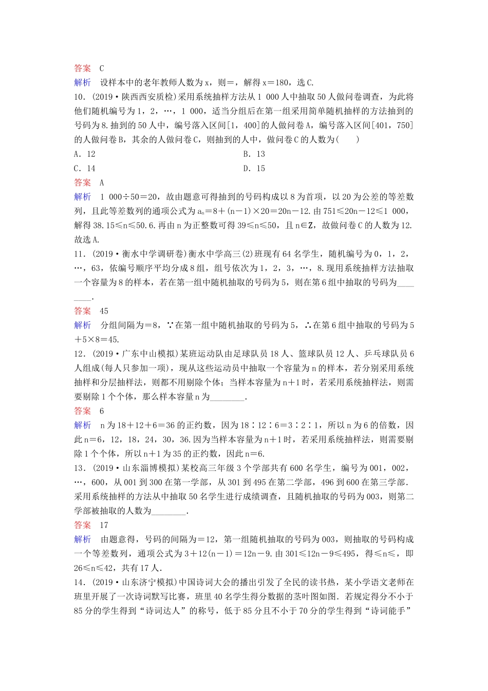 （新课标）高考数学大一轮复习 第十章 算法初步与统计 题组层级快练72 随机抽样 文（含解析）-人教版高三全册数学试题_第3页