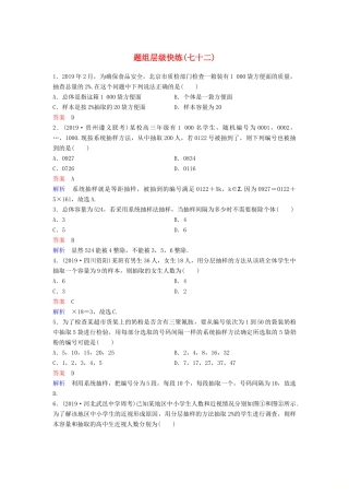 （新课标）高考数学大一轮复习 第十章 算法初步与统计 题组层级快练72 随机抽样 文（含解析）-人教版高三全册数学试题