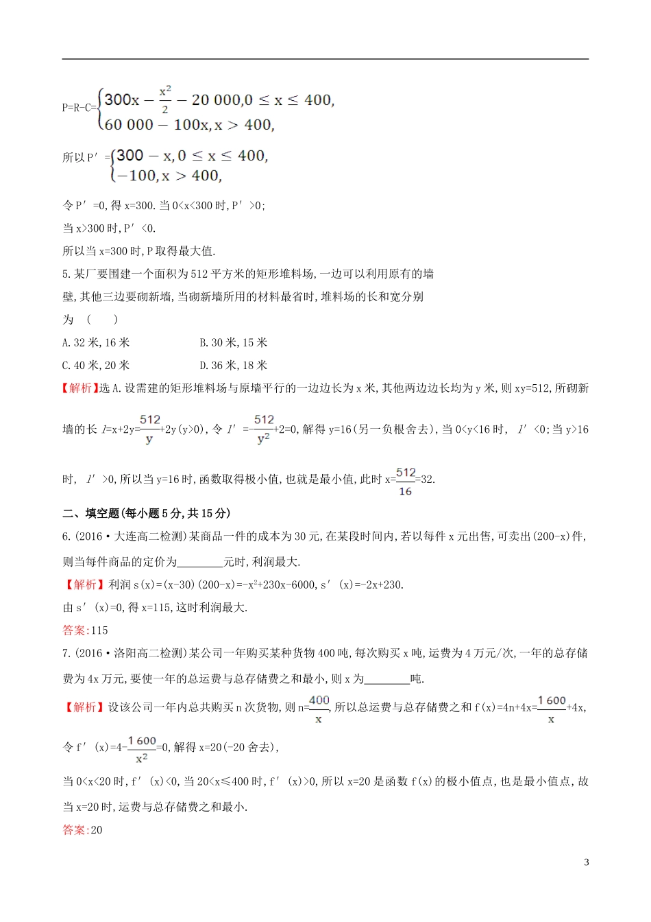 高中数学 第三章 导数及其应用 3.4 生活中的优化问题举例课时提升作业1 新人教A版选修1-1-新人教A版高二选修1-1数学试题_第3页