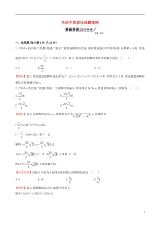 高中数学 第三章 导数及其应用 3.4 生活中的优化问题举例课时提升作业1 新人教A版选修1-1-新人教A版高二选修1-1数学试题