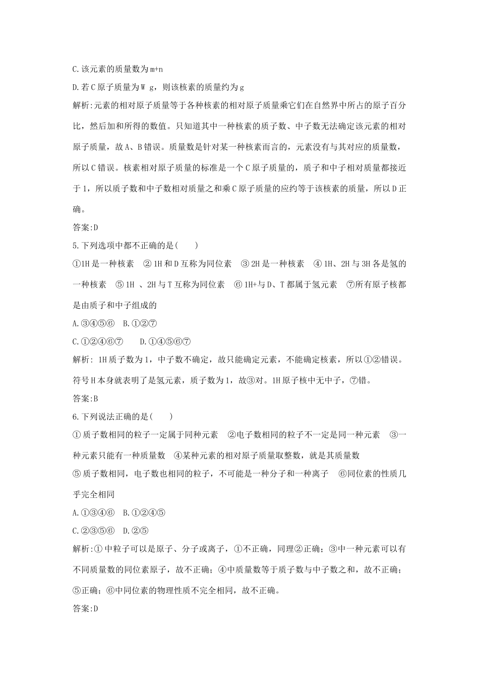 高中化学 专题1 第3单元 人类对原子结构的认识习题1 苏教版必修1-苏教版高一必修1化学试题_第2页