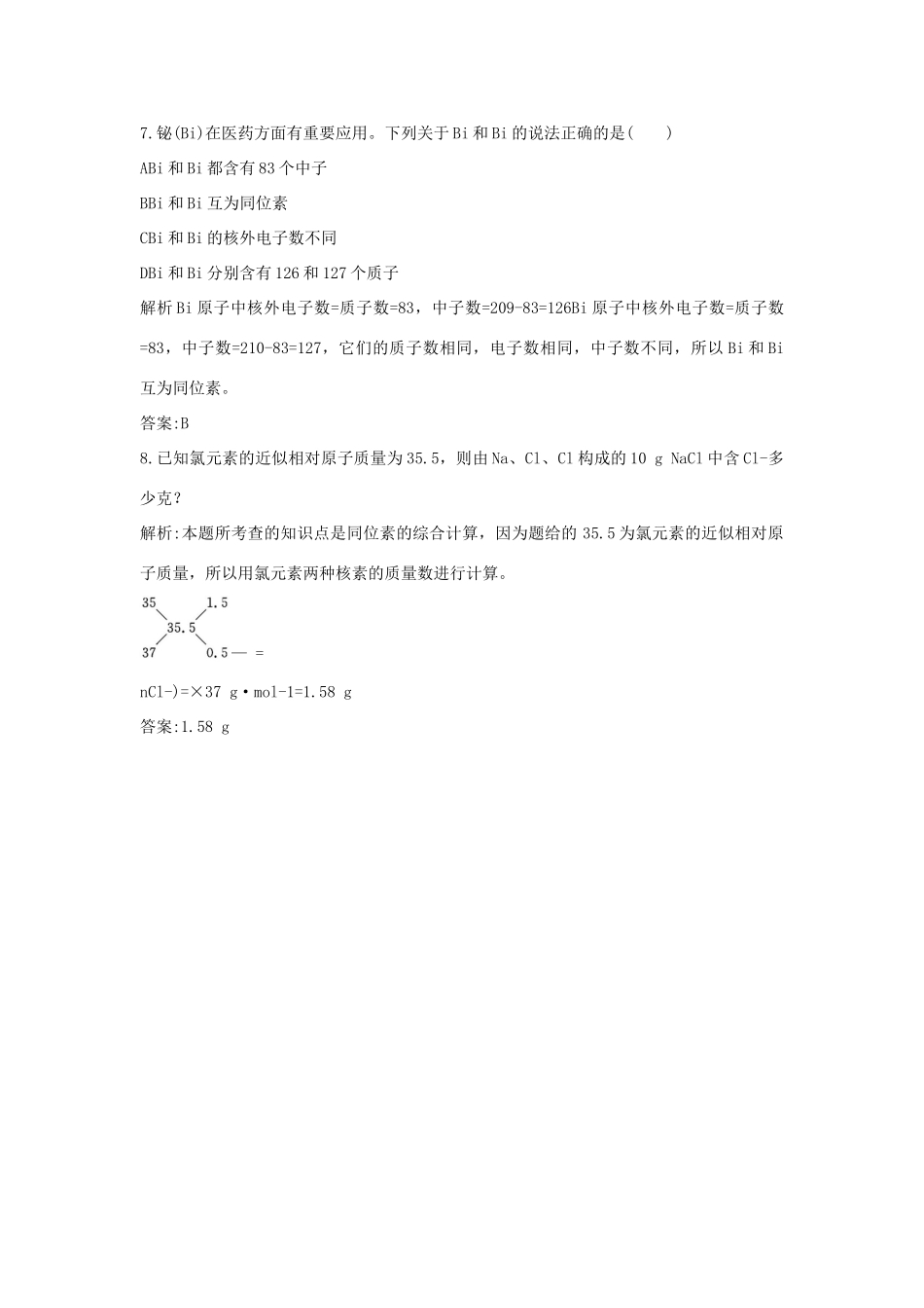 高中化学 专题1 第3单元 人类对原子结构的认识习题1 苏教版必修1-苏教版高一必修1化学试题_第3页