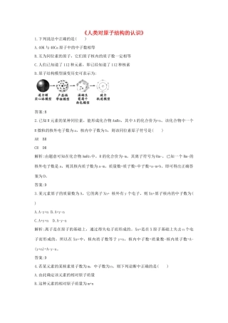高中化学 专题1 第3单元 人类对原子结构的认识习题1 苏教版必修1-苏教版高一必修1化学试题