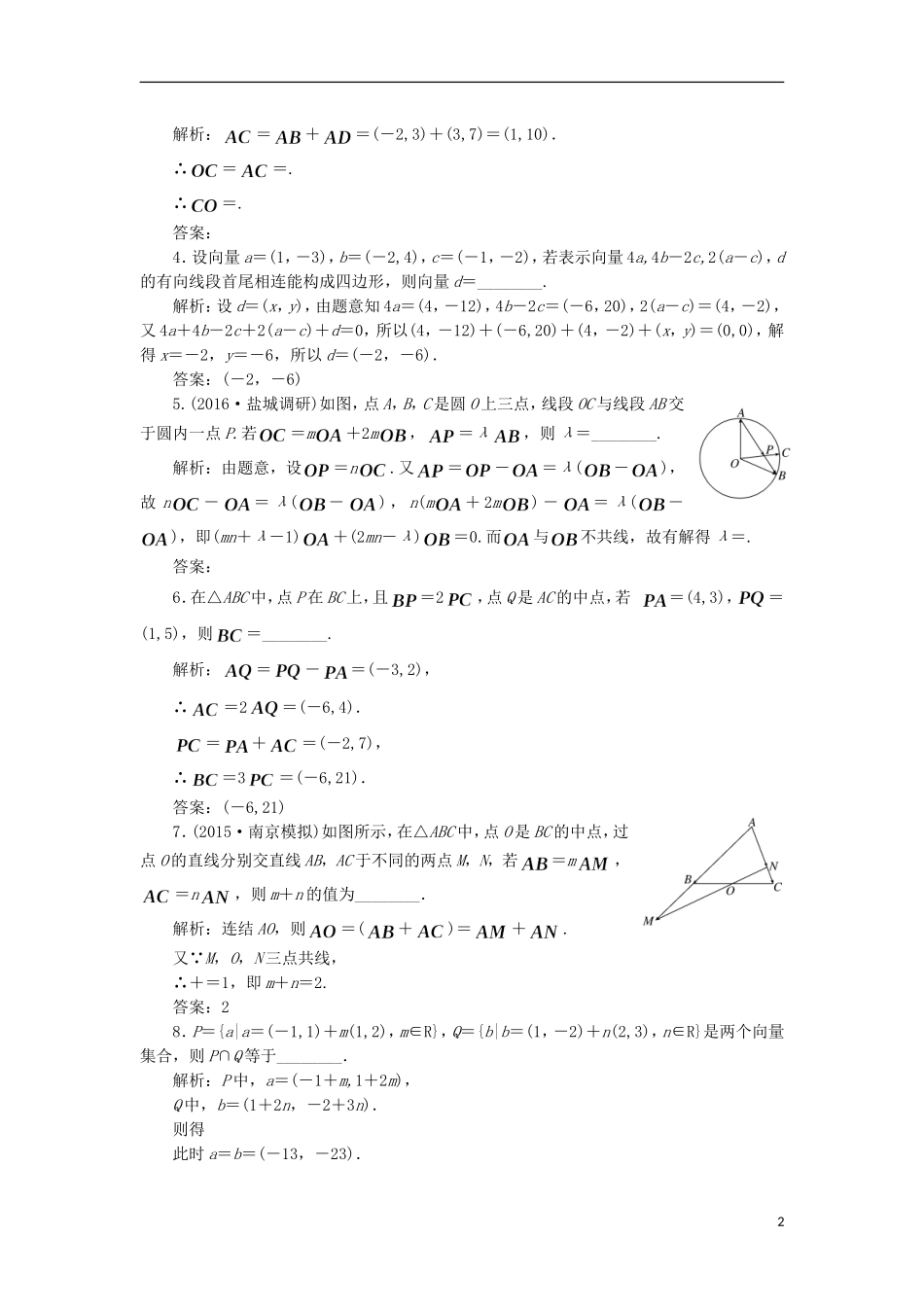 （江苏专用）高三数学一轮总复习 第五章 平面向量与复数 第二节 平面向量的基本定理及坐标运算课时跟踪检测 理-人教版高三全册数学试题_第2页