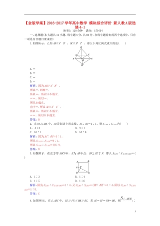 高中数学 模块综合评价 新人教A版选修4-1-新人教A版高二选修4-1数学试题