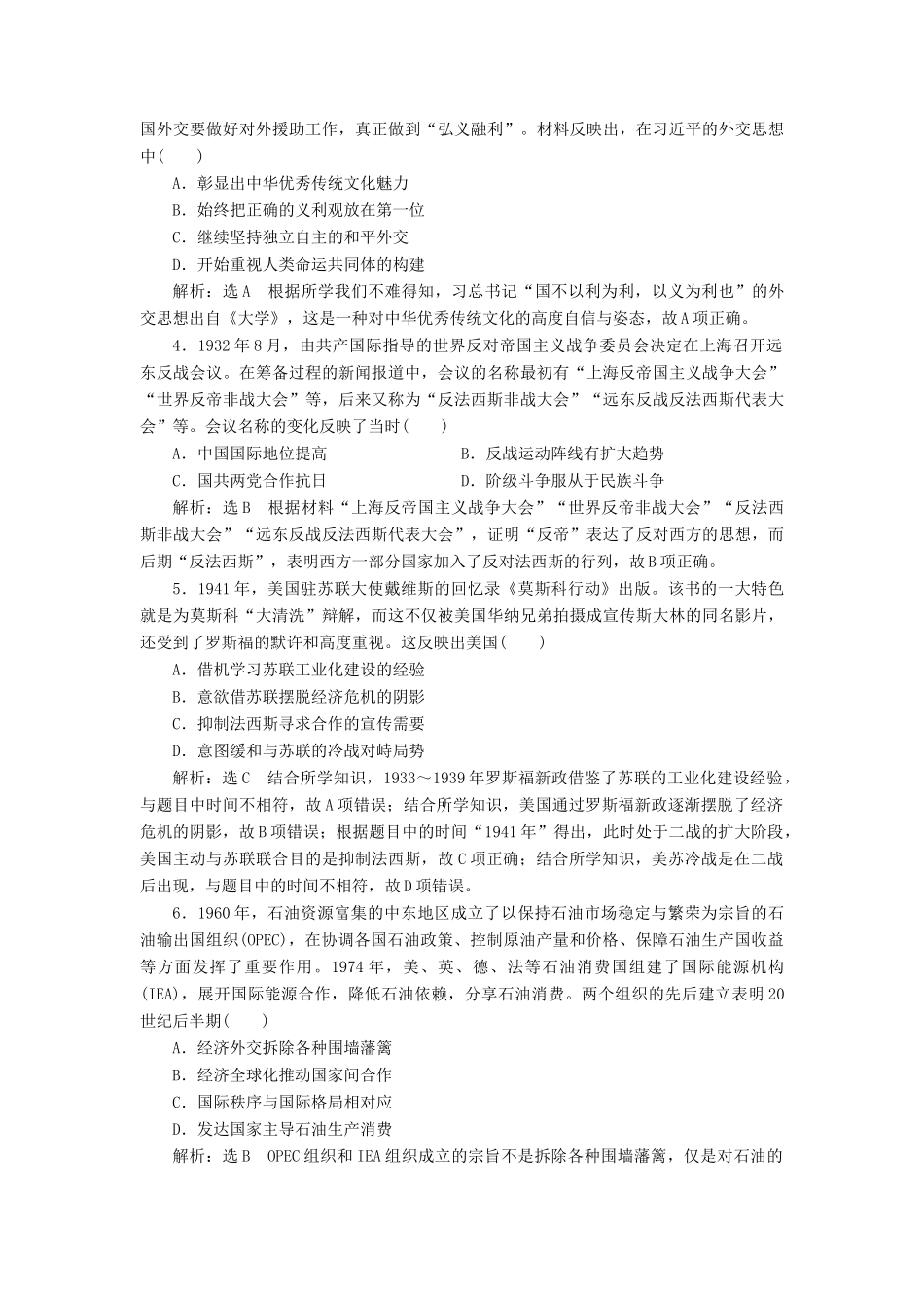高考历史二轮复习 高考倒计时第2天练习-人教版高三全册历史试题_第2页