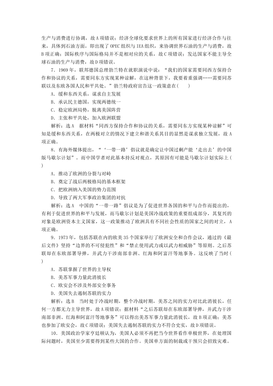 高考历史二轮复习 高考倒计时第2天练习-人教版高三全册历史试题_第3页