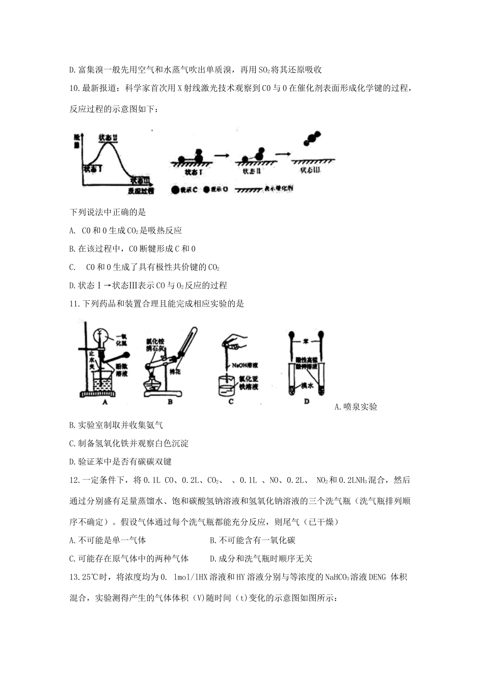 湖北省武汉市高三化学下学期5月最后一模试题（无答案）-人教版高三全册化学试题_第2页