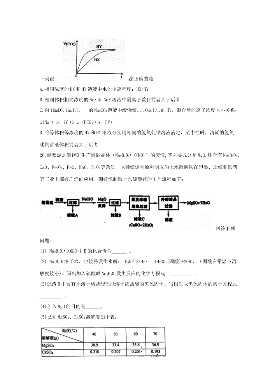 湖北省武汉市高三化学下学期5月最后一模试题（无答案）-人教版高三全册化学试题_第3页