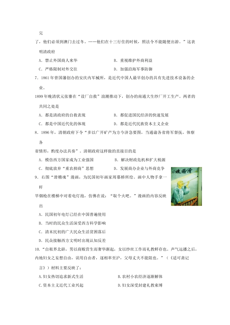 江苏省淮安市高一历史下学期期末考试试题-人教版高一全册历史试题_第2页