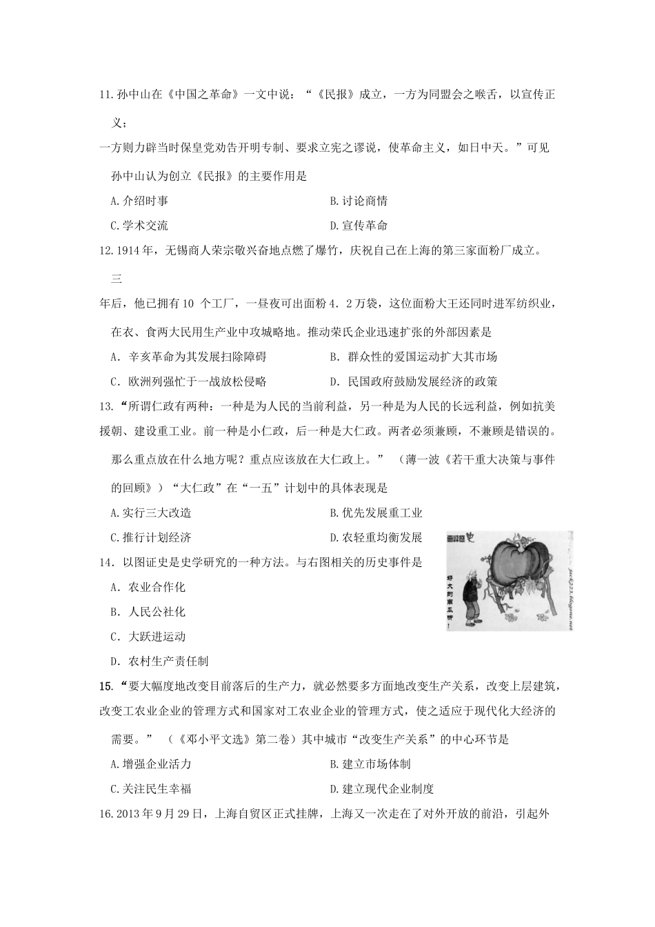 江苏省淮安市高一历史下学期期末考试试题-人教版高一全册历史试题_第3页