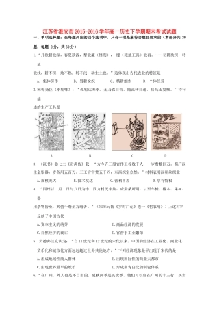 江苏省淮安市高一历史下学期期末考试试题-人教版高一全册历史试题