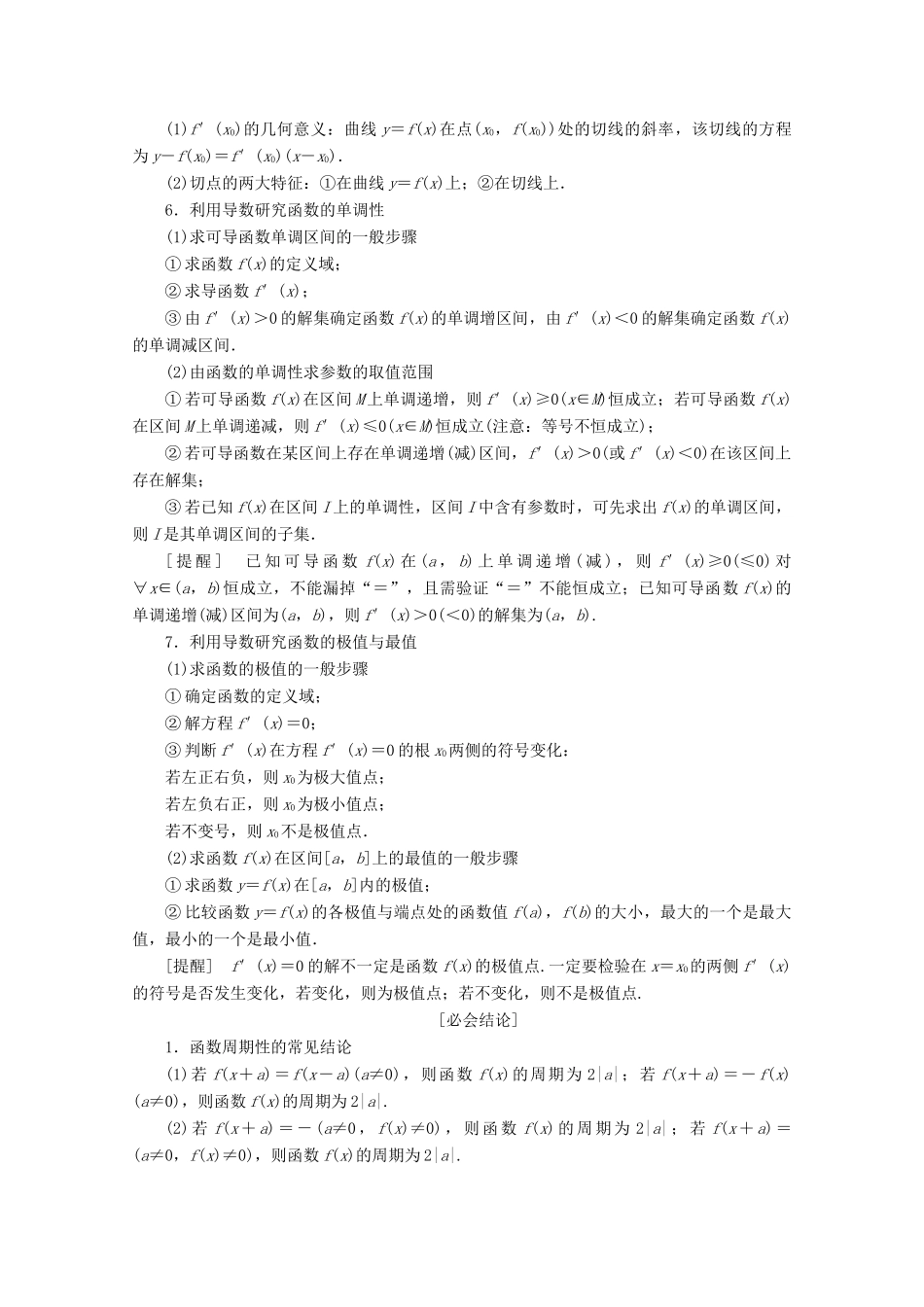 （京津鲁琼专用）高考数学二轮复习 第三部分 教材知识 重点再现 回顾2 函数与导数练习（含解析）-人教版高三全册数学试题_第2页