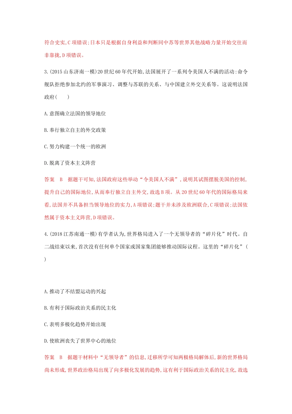 （山东专用）高考历史总复习 专题七 当今世界政治格局的多极化 第14讲 世界多极化趋势的出现和加强练习 岳麓版-岳麓版高三全册历史试题_第2页