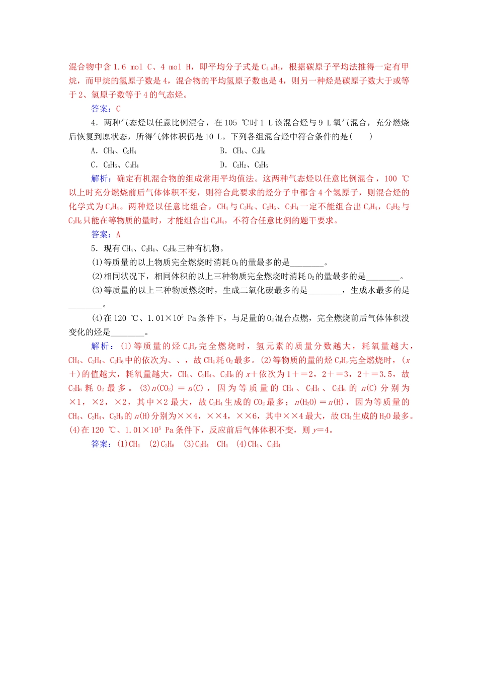 高中化学 专题讲座（三）鲁科版必修2-鲁科版高一必修2化学试题_第2页