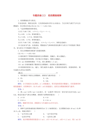 高中化学 专题讲座（三）鲁科版必修2-鲁科版高一必修2化学试题