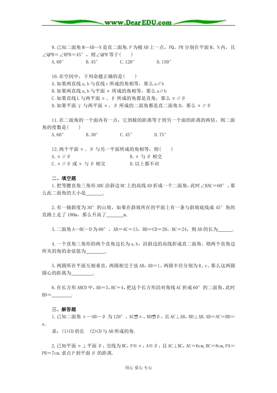 高二数学第六节 两个平面垂直的判定和性质练习_第2页