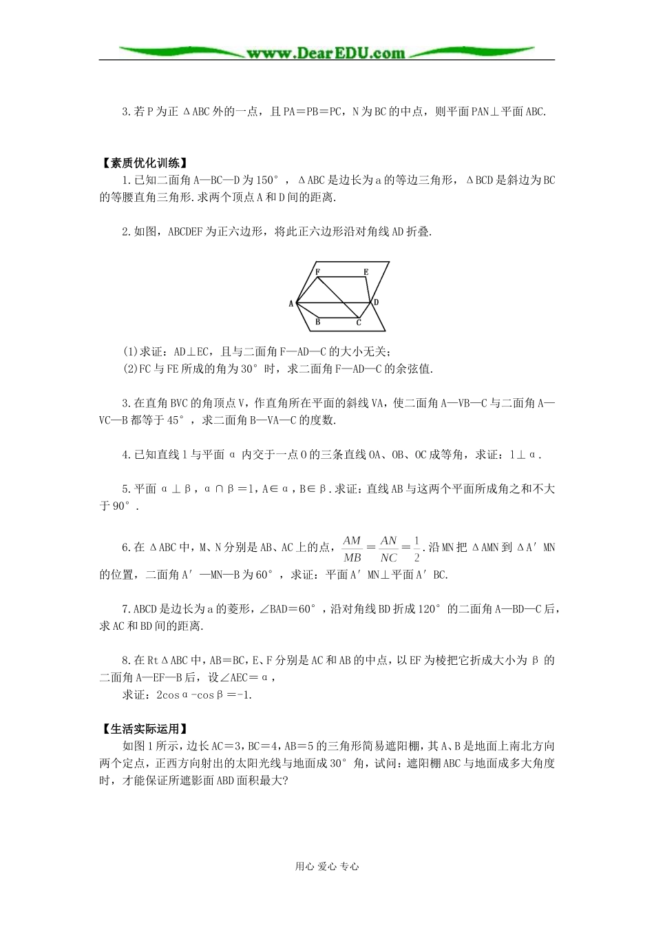 高二数学第六节 两个平面垂直的判定和性质练习_第3页