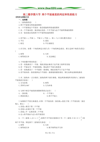 高二数学第六节 两个平面垂直的判定和性质练习
