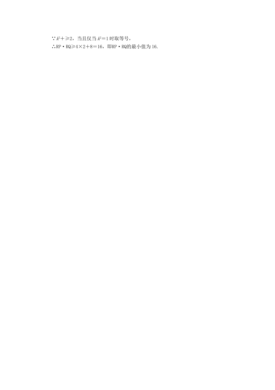 高考数学大一轮复习 课时限时检测（五十二）曲线与方程-人教版高三全册数学试题_第3页