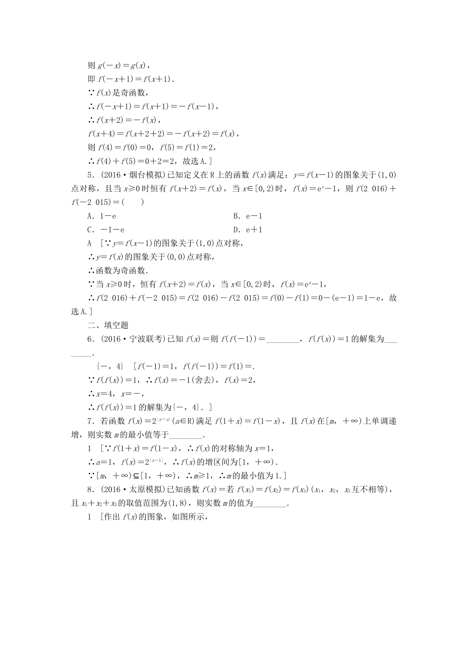 （山东专版）高考数学二轮专题复习与策略 第1部分 专题6 函数与导数 突破点16 函数的图象和性质专题限时集训 理-人教版高三全册数学试题_第2页