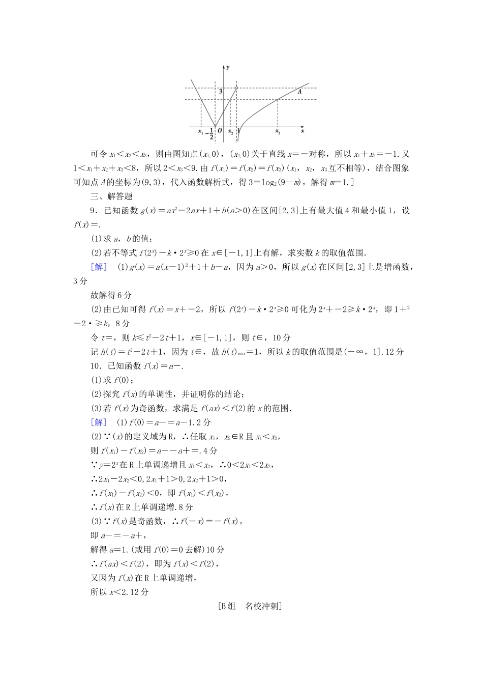 （山东专版）高考数学二轮专题复习与策略 第1部分 专题6 函数与导数 突破点16 函数的图象和性质专题限时集训 理-人教版高三全册数学试题_第3页