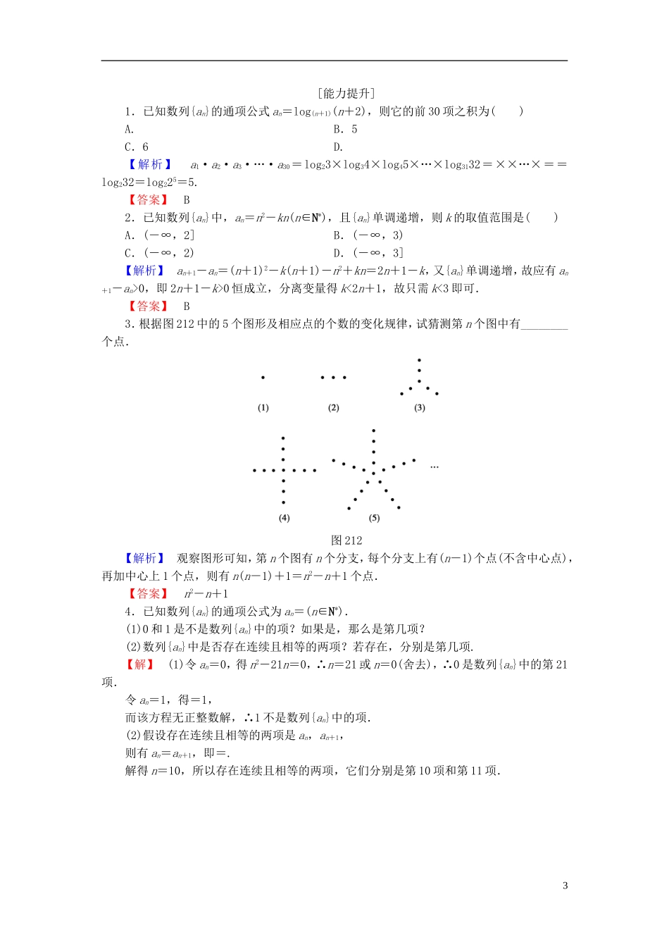 高中数学 第二章 数列 2.1 数列的概念与简单表示法 第1课时 数列的概念与简单表示法学业分层测评 新人教A版必修5-新人教A版高二必修5数学试题_第3页