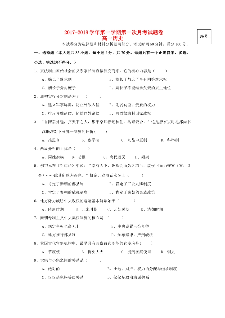 河南省安阳市高一历史上学期第一次月考试题-人教版高一全册历史试题_第1页