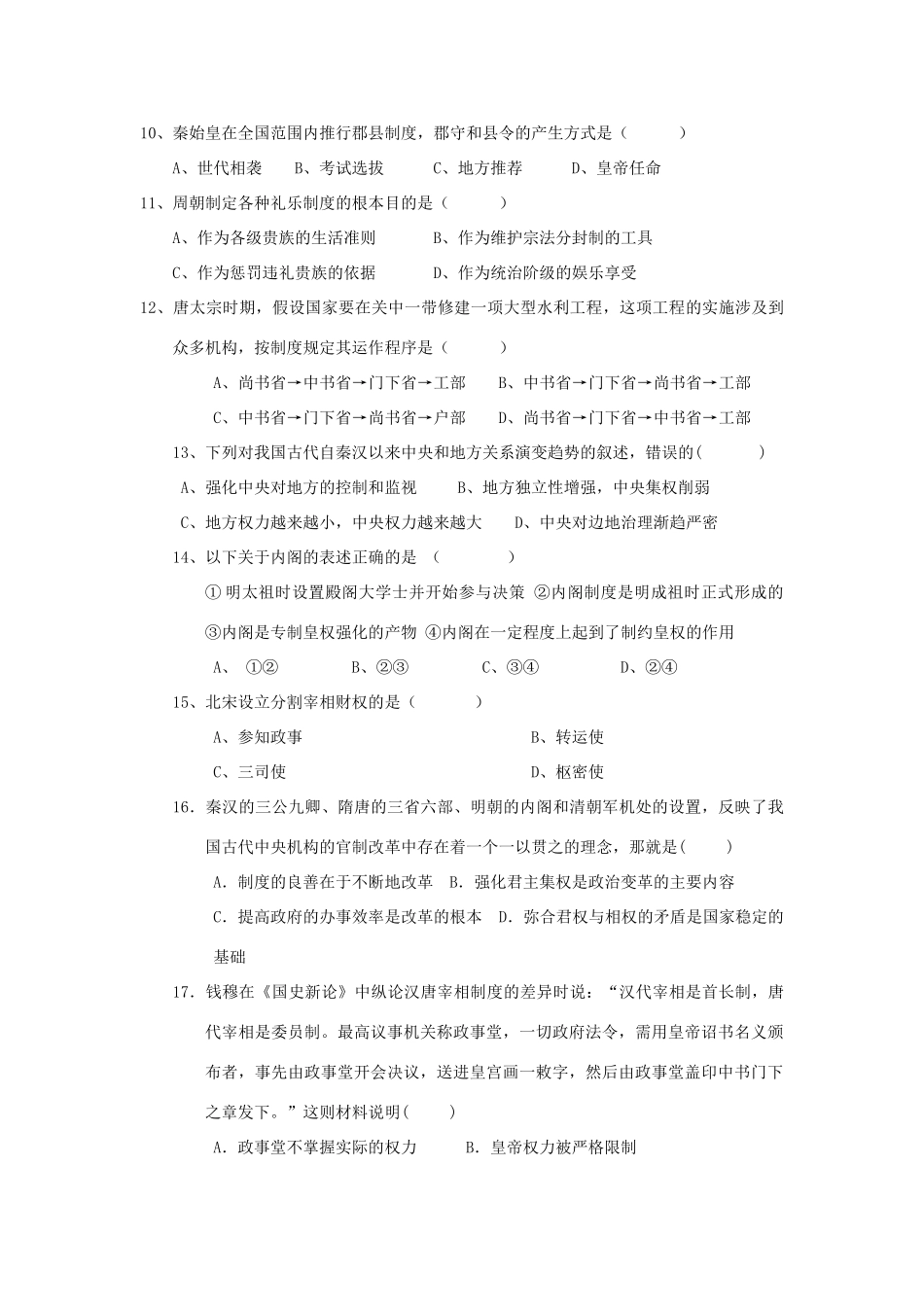 河南省安阳市高一历史上学期第一次月考试题-人教版高一全册历史试题_第2页