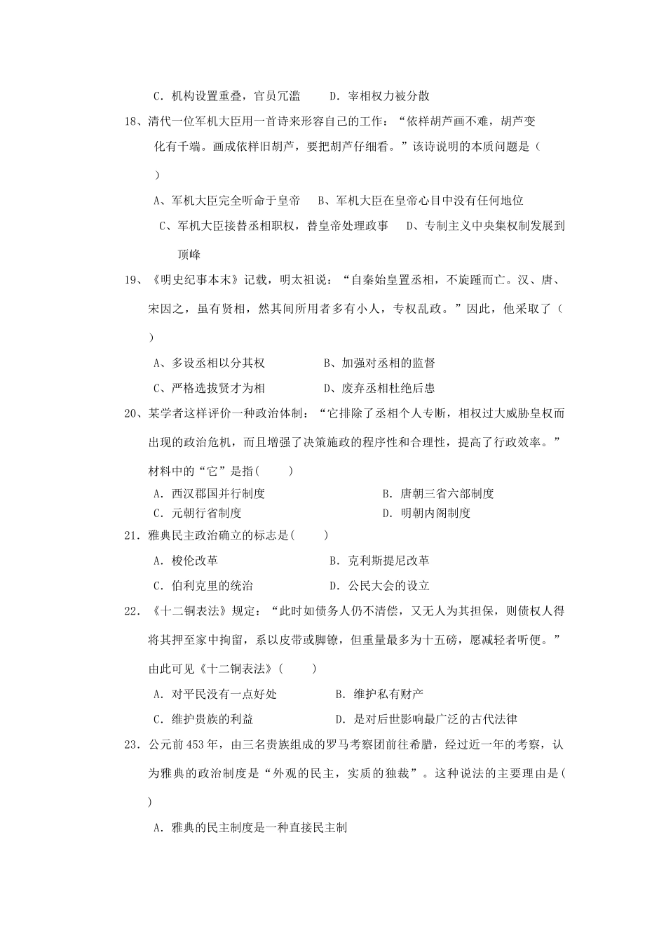 河南省安阳市高一历史上学期第一次月考试题-人教版高一全册历史试题_第3页