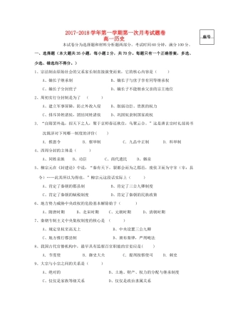 河南省安阳市高一历史上学期第一次月考试题-人教版高一全册历史试题