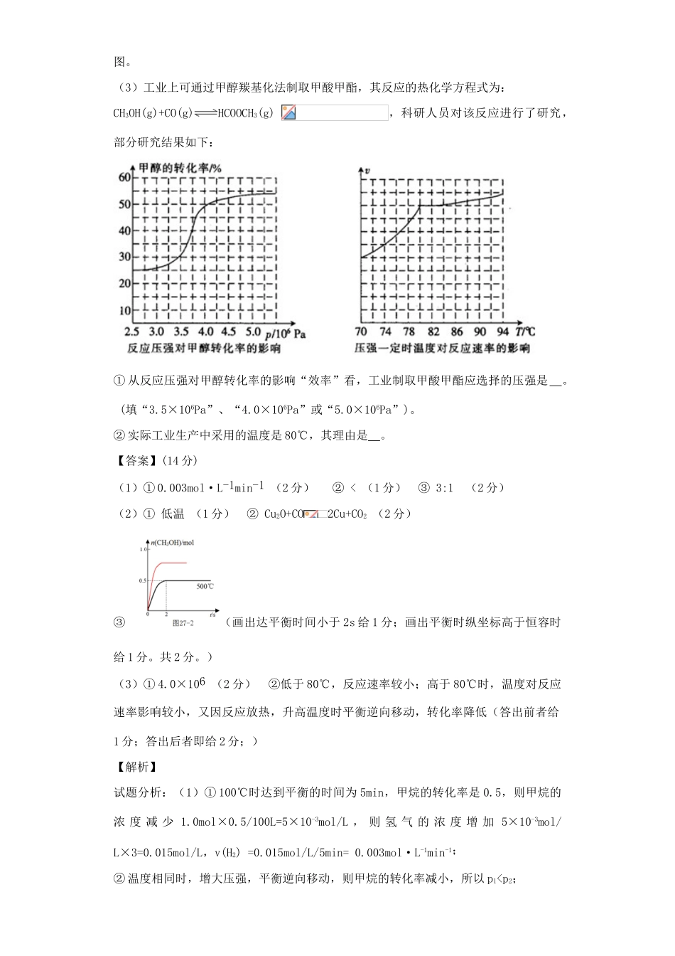 高中化学星级题库 第二章 第四节 化学反应进行的方向四星题（含解析）新人教版选修4-新人教版高二选修4化学试题_第2页