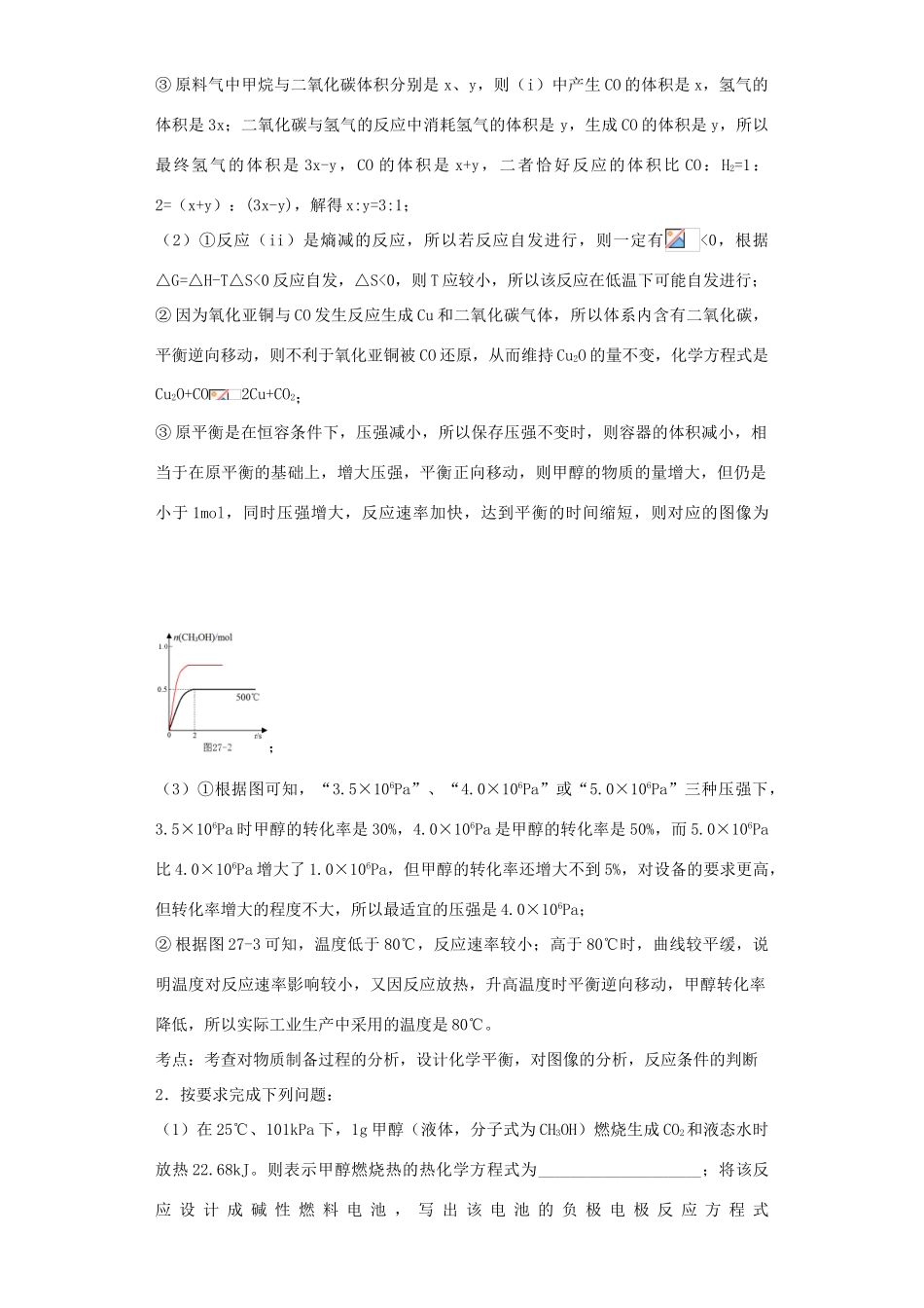 高中化学星级题库 第二章 第四节 化学反应进行的方向四星题（含解析）新人教版选修4-新人教版高二选修4化学试题_第3页