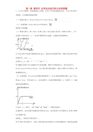 高中化学星级题库 第二章 第四节 化学反应进行的方向四星题（含解析）新人教版选修4-新人教版高二选修4化学试题