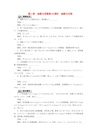 高考数学总复习 第2章 函数与导数 第10课时 函数与方程课时训练（含解析）-人教版高三全册数学试题