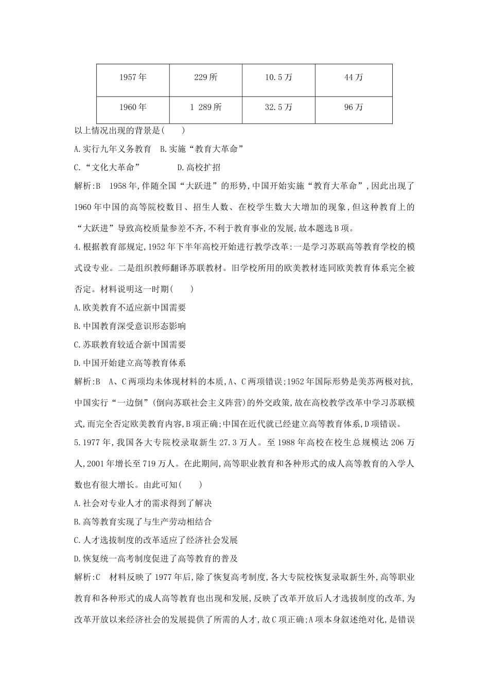 高中历史 第六单元 现代世界的科技与文化 第28课 国运兴衰系于教育练习 岳麓版必修3-岳麓版高一必修3历史试题_第2页